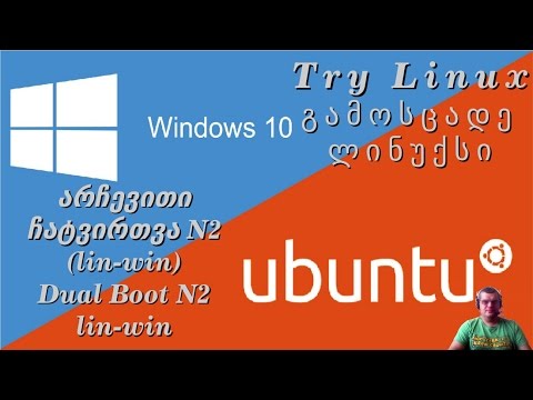 dualboot lin win recover grub არჩევითი ჩატვირთვა ლინუქსი ვინდოუსი GRUBის აღდგენა